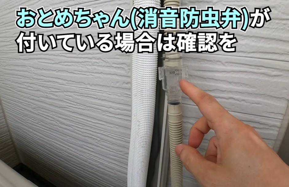 エアコンの配管カバー内にある「おとめちゃん」という部材